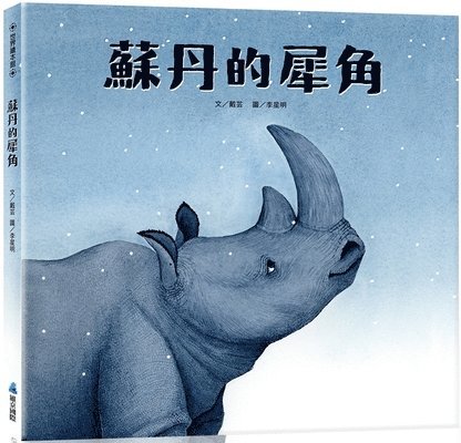 Dai Yun - Rhino Horn in Sudan, Inbunden