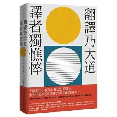 Guang Zhong Yu - Translation Is a Big Way, Alone and Haggard, Häftad. Tillgänglighet: Lägg i varukorg