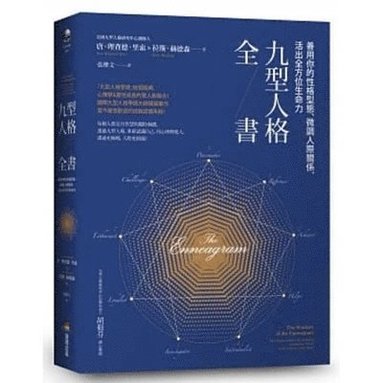 Don Richard Riso - The Wisdom of the Enneagram, Häftad