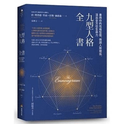 Don Richard Riso - The Wisdom of the Enneagram, Häftad
