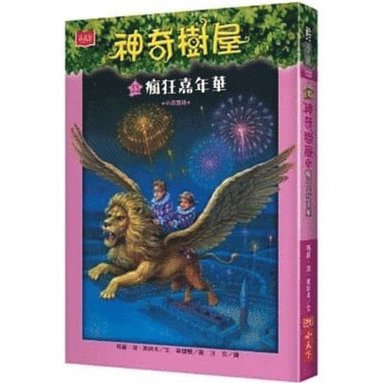 bokomslag Magic Tree House(r) Merlin Mission (R) (Vol. 5 of 26): Carnival at Candlelight