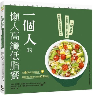 Anna Shillinglaw Hampton - A Person's Lazy High-Fiber Low-Fat Meal: A Bowl of Whole Grains, Häftad