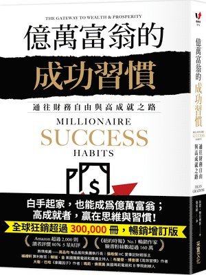 Millionaire Success Habits: The Gateway to Wealth & Prosperity 1