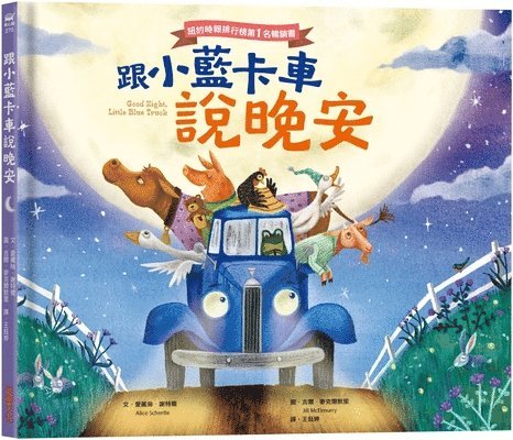 Alice Schertle - Good Night, Little Blue Truck, Inbunden