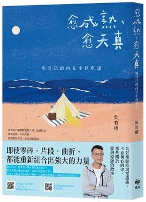 Wu Ruo Quan - The More Mature, the More Naïve, Häftad