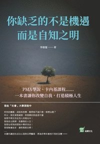 bokomslag &#20320;&#32570;&#20047;&#30340;&#19981;&#26159;&#27231;&#36935;&#65292;&#32780;&#26159;&#33258;&#30693;&#20043;&#26126;&#65306;PMA&#23416;&#35498;&#1