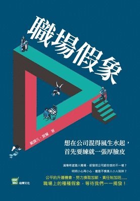 &#32887;&#22580;&#20551;&#35937;&#65306;&#24819;&#22312;&#20844;&#21496;&#28151;&#24471;&#39080;&#29983;&#27700;&#36215;&#65292;&#39318;&#20808;&#35201;&#32244;&#23601;&#19968;&#24373;&#21402;&#33225 1