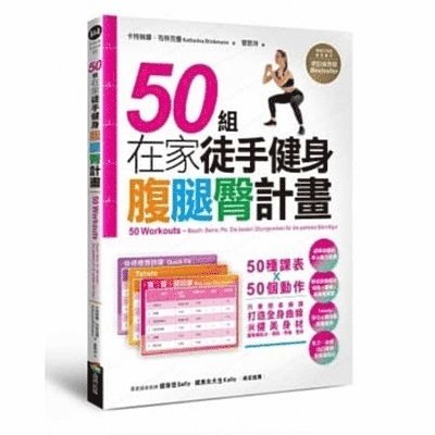 Katharina Brinkmann - 50 Groups of Fitness at Home Abdominal, Leg, and Hip Projects-50 Classes, Häftad