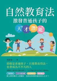 bokomslag &#33258;&#28982;&#25945;&#32946;&#27861;&#65306;&#28608;&#30332;&#26222;&#36890;&#23401;&#23376;&#30340;&#22825;&#25165;&#28507;&#33021;