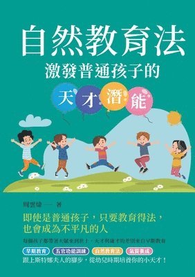 bokomslag &#33258;&#28982;&#25945;&#32946;&#27861;&#65306;&#28608;&#30332;&#26222;&#36890;&#23401;&#23376;&#30340;&#22825;&#25165;&#28507;&#33021;