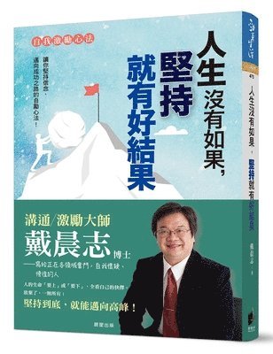 Chen Zhi Dai - If There Is No If in Life, Perseverance Will Have Good Results, Häftad