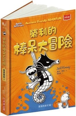 Jeff Kinney - Rowley Jefferson's Awesome Friendly Adventure, Häftad