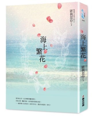 Fei Wo Si Cun - Sea Flowers, Häftad. Tillgänglighet: Tillfälligt slut