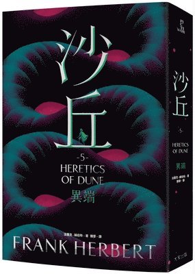 Frank Herbert - Heretics of Dune 5, Häftad