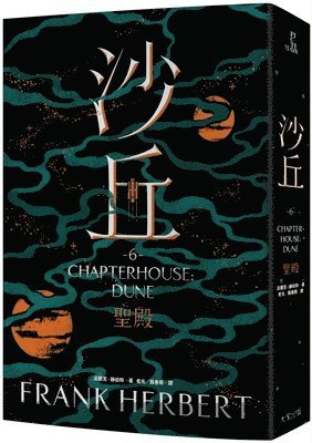 Frank Herbert - Chapterhouse: Dune 6, Häftad