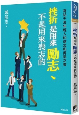 Chen Zhi Dai - Frustration Is Used to Inspire, Häftad