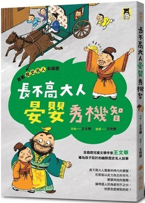Wen Hua Wang - Follow the Historical Celebrities to Travel, Häftad