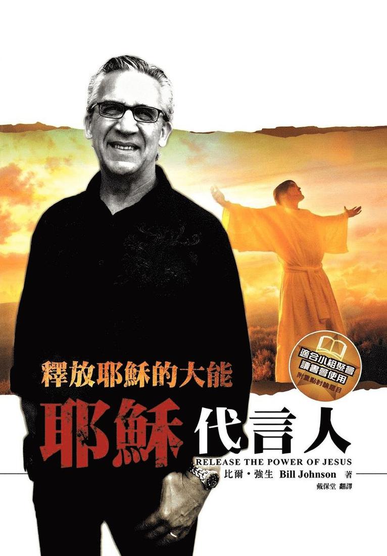 Release the Power of Jesus (Chinese Trad) 1