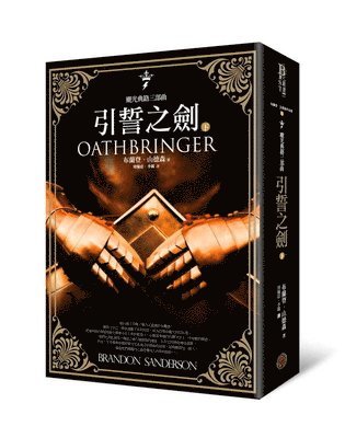 Brandon Sanderson - Oathbringer (Vol. 1 of 2), Häftad