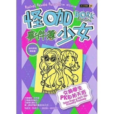 Rachel Renee Russell - Dork Diaries (Volume 11 of 12), Inbunden