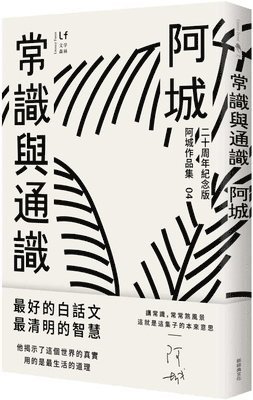 A Cheng - Common Sense and General Knowledge (20th Year Anniversary), Häftad