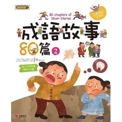 Liang Xiao Lin - 80 Chapters of Idiom Stories (2), Häftad
