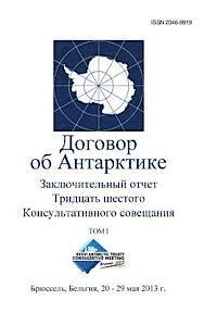 Final Report of the Thirty-Sixth Antarctic Treaty Consultative Meeting - Volume I (Russian) 1