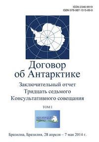 bokomslag Final Report of the Thirty-Seventh Antarctic Treaty Consultative Meeting - Volume I (Russian)