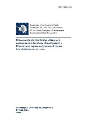 Secretariat of the Antarctic Treaty - Правила процедуры Консультативного сове&, Häftad