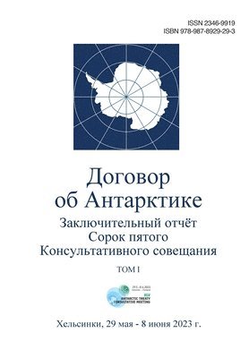 Заключительный отчёт Сорок пятого Консул