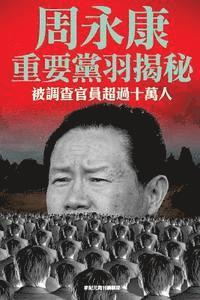 bokomslag Reviewed Secrets of Zhou Yongkang's Group