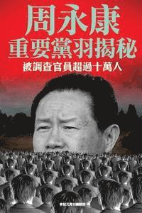 Reviewed Secrets of Zhou Yongkang's Group