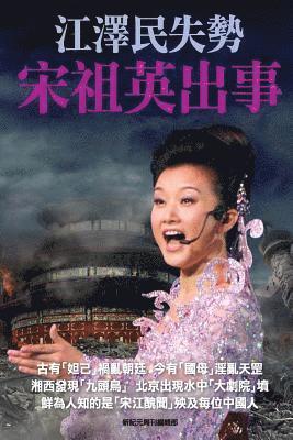 Correlated Troubles for Jiang Zemin and Song Zuying