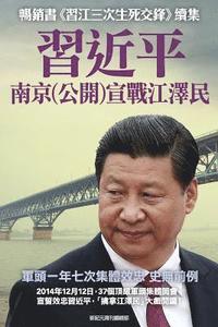 bokomslag XI Jinping Declares War on Jiang Zemin in Nanjing China