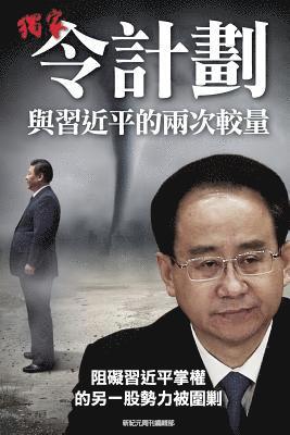 bokomslag Scoop: Two Battles Between Ling Jihua and XI Jinping