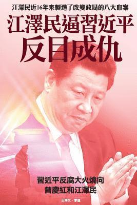 Coercion of Jiang Zemin Upon XI Jinping Made Them Enemy 1