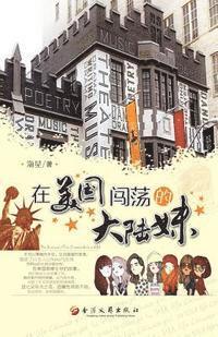 bokomslag The Survival of The Chinese Girls in America
