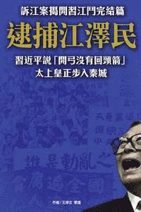 Arresting Jiangzemin, the Former Emperor Stepping Into Jail: The Finale of the Battle Between XI Jinping and Jiang Zeming 1