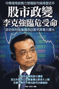 bokomslag Black Secrets of Chinese Stock Market