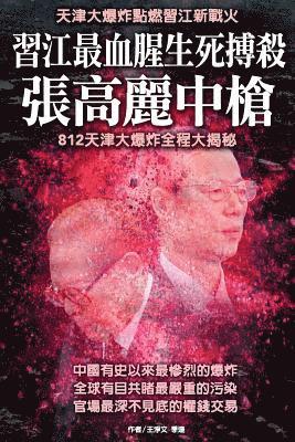 New Epoch Weekly - The Inside Story of Giant Tianjin Explosion: The Most Terrible Explosion Shocks China, Häftad