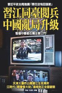 bokomslag The Escalation of Political Chaos in China