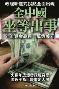 bokomslag China Awaits Financial Crisis: Outflow Has Been Up to 1 Trillion