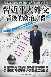 bokomslag Political Struggle Behind XI Jingping's Diplomatic Activities