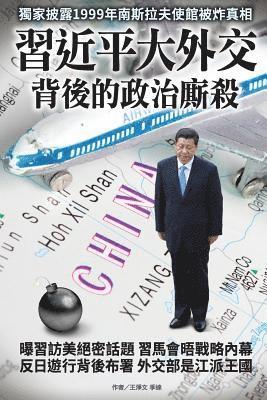 Political Struggle Behind XI Jingping's Diplomatic Activities 1