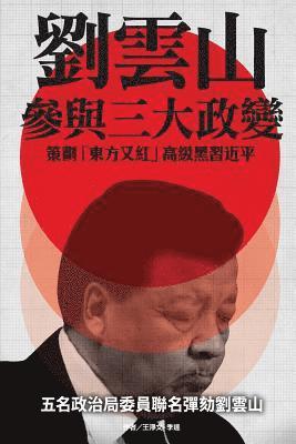 Liu Yunshan's Plots to Blacken XI Jinping 1