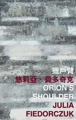 Julia Fiedorczuk - Orion's Shoulder, Häftad