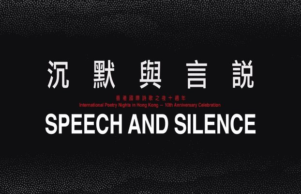 Shelby K. Y. Chan, Lucas Klein, Chris Song, Shelby K. y. Chan, Lucas Klein - Speech and Silence [Anthology] – International Poetry Nights in Hong Kong 2019, Häftad