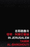 Tamim Al-Barghouti - In Jerusalem, Häftad