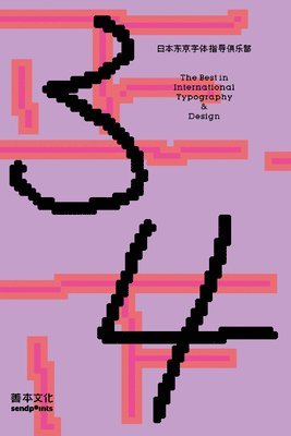 Tokyo TDC VOL.34: The Best in International Typography and Design (Simplified Chinese/English)