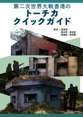 A Short Guide To World War II Pillboxes in Hong Kong